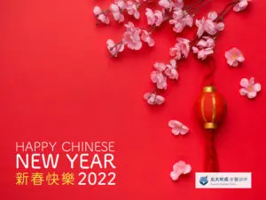 2022農曆年電子賀卡製作 北大昕成