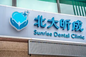 矯正補給 3 北大昕成牙醫