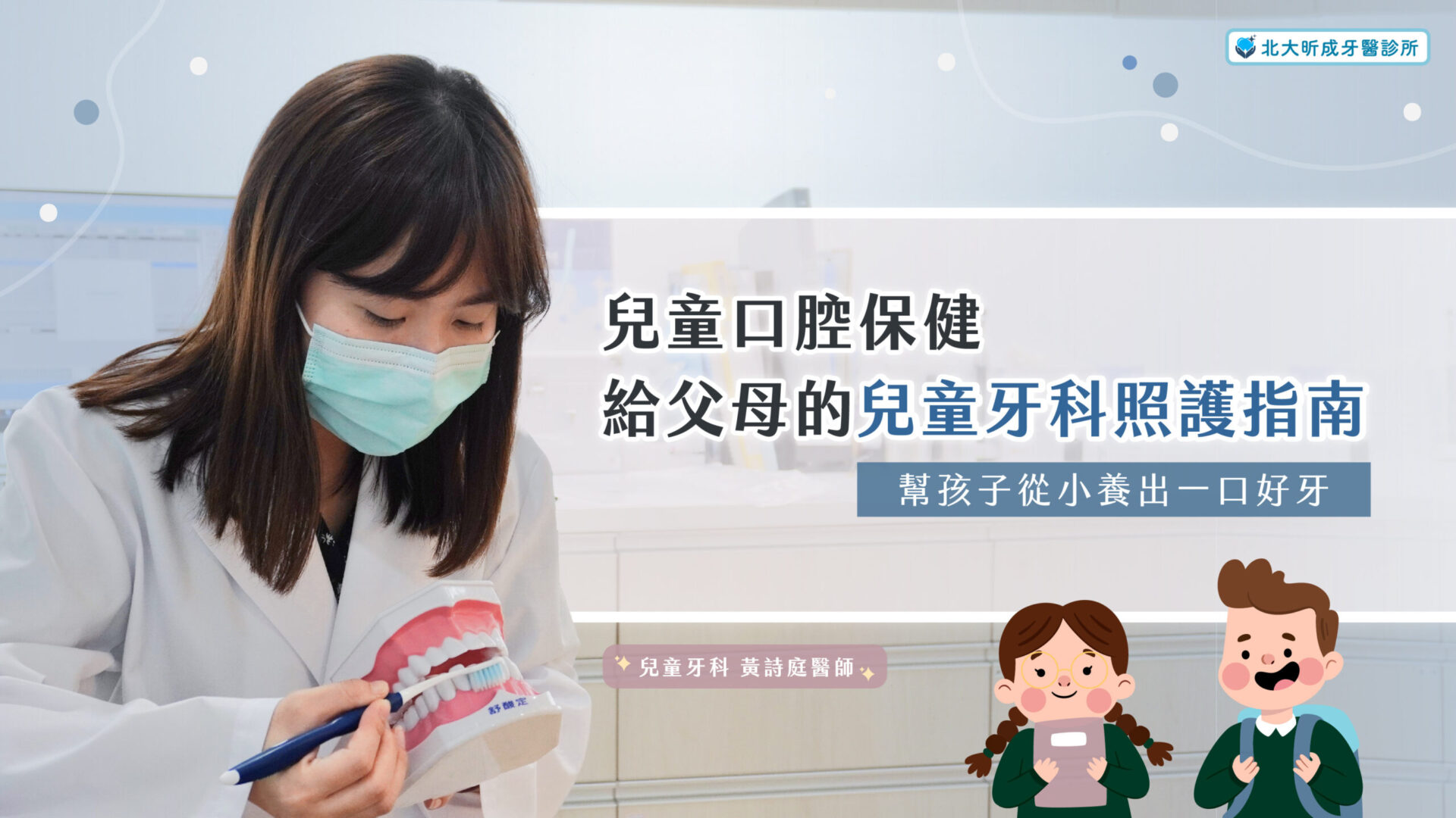 Read more about the article 兒童口腔保健：給父母的兒童牙科照護指南