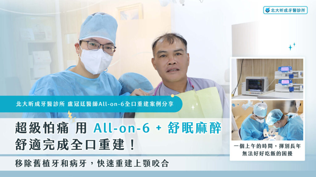 allon6舒眠麻醉案例-北大昕成