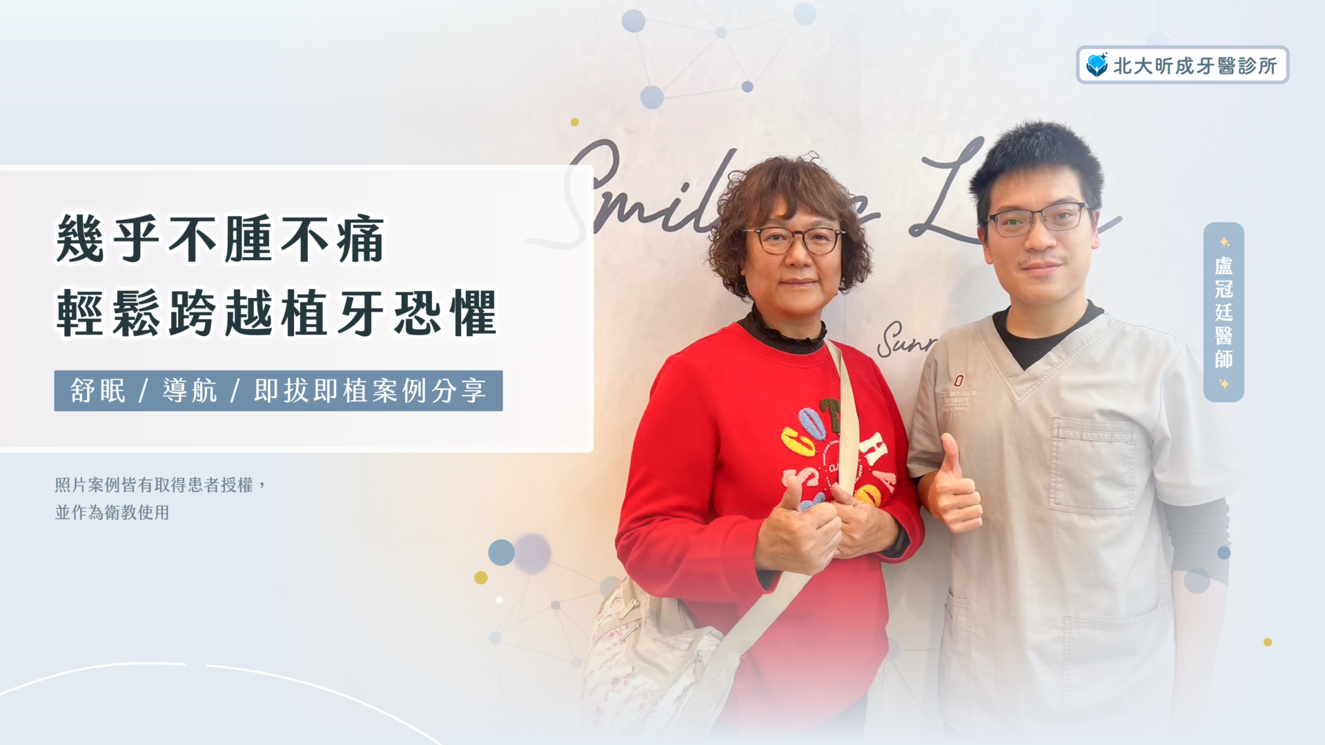 Read more about the article 幾乎不種不痛 輕鬆跨越植牙恐懼